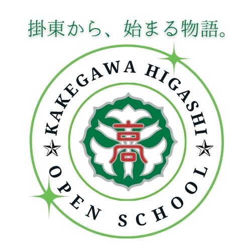 11月8日（土）は、オープンスクールです。