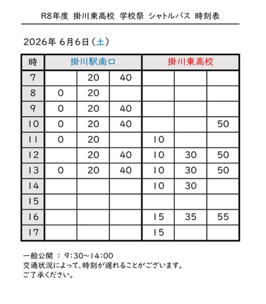 桔梗ヶ丘祭シャトルバス計画