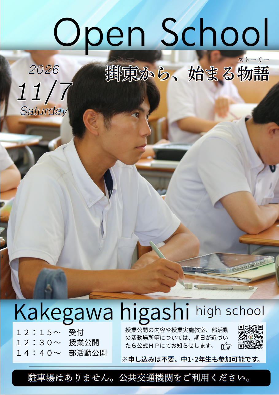 オープンスクール：授業公開について