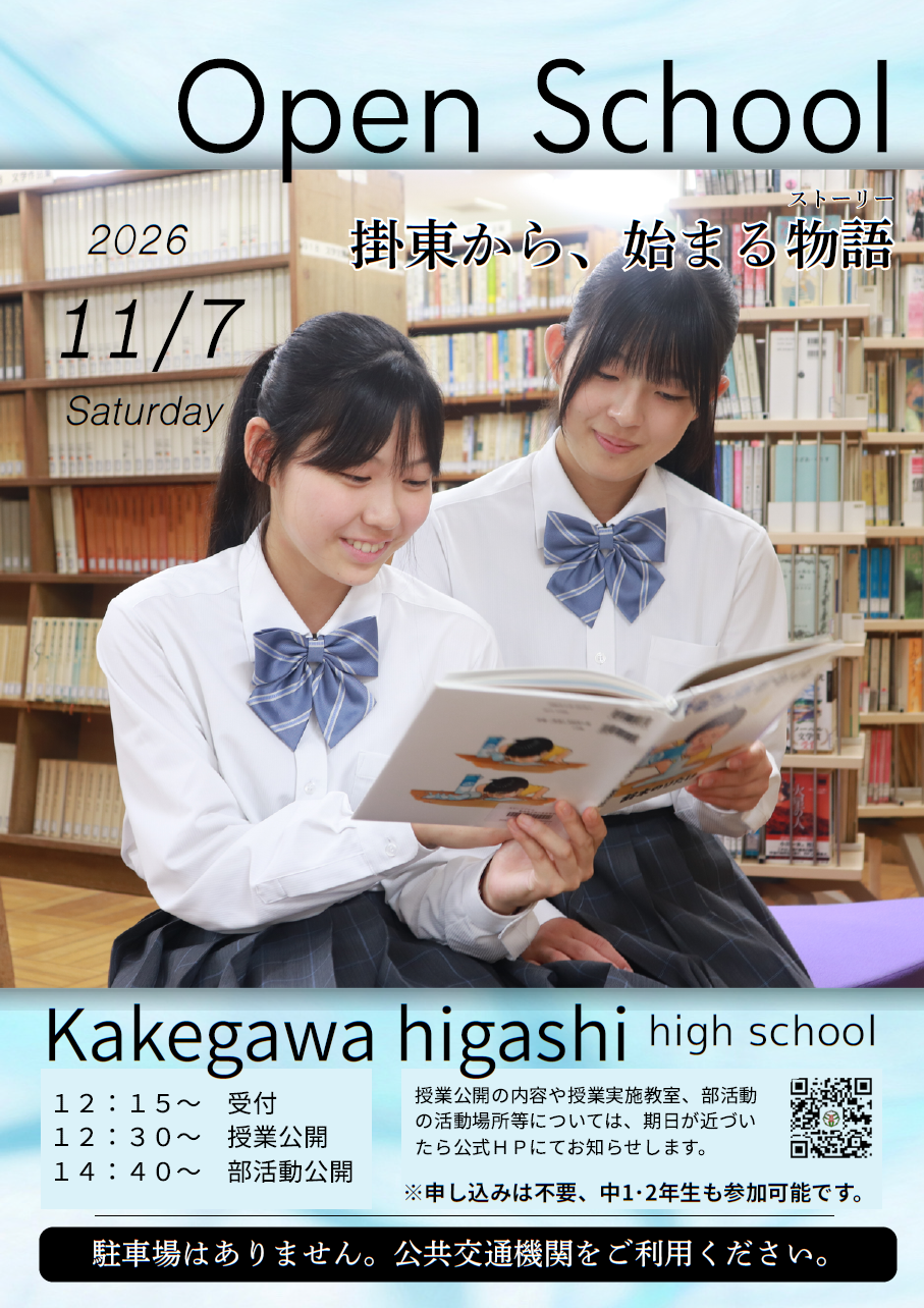 オープンスクール：部活動公開について